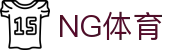 NG体育官网 - 体育动态与比分更新